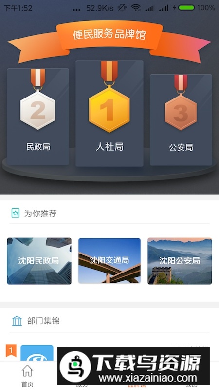沈阳政务服务手机app最新版本截图3