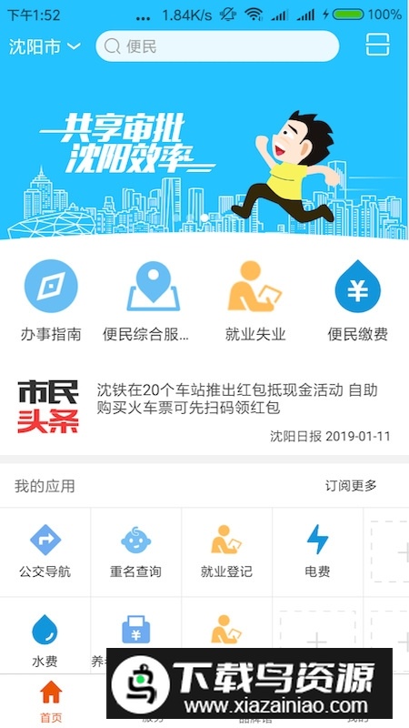 沈阳政务服务手机app最新版本截图4