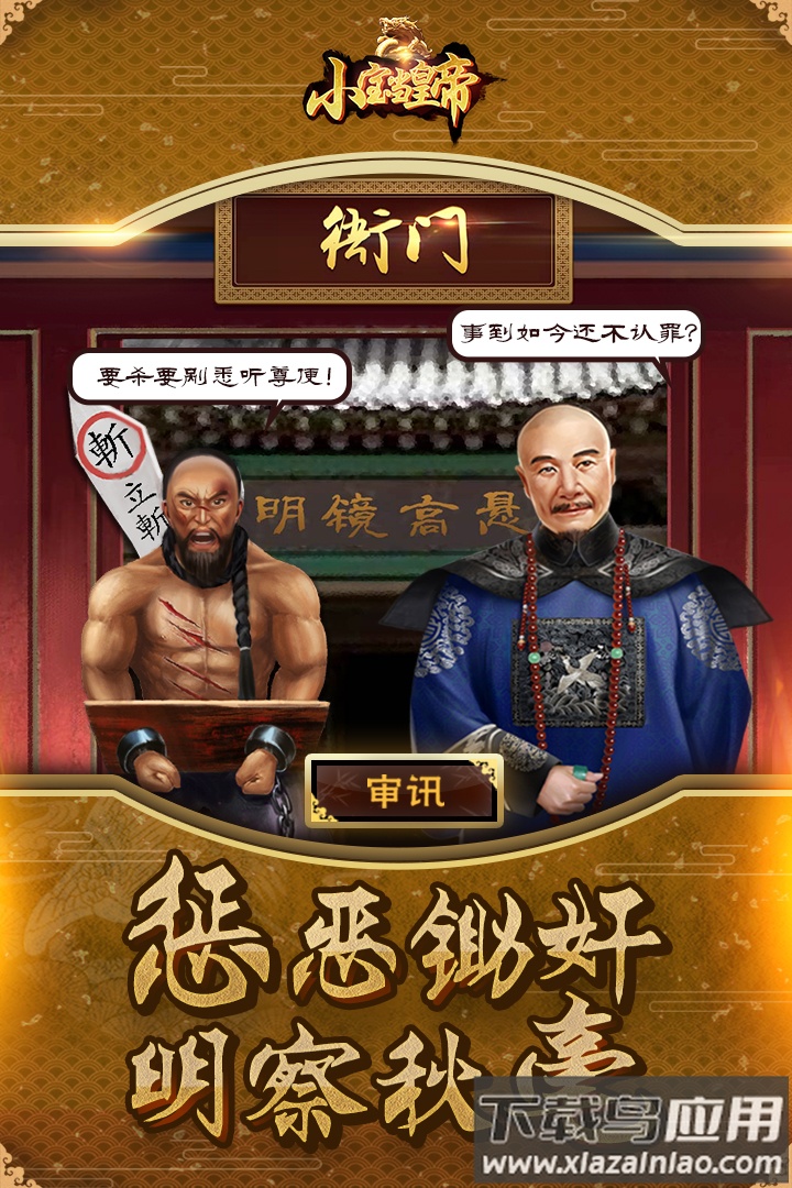 小宝当皇帝手游