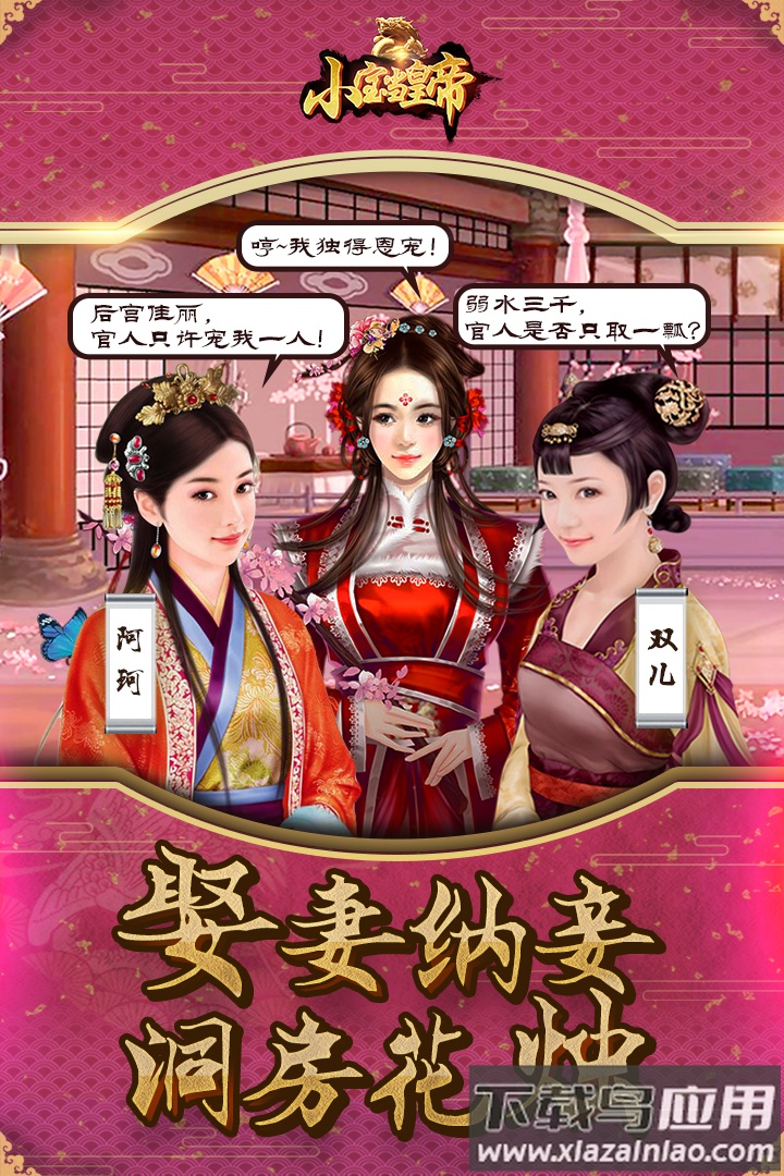 小宝当皇帝手游最新版截图3