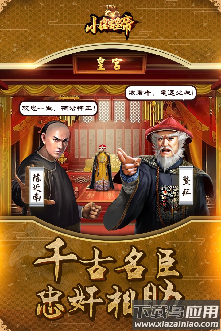 小宝当皇帝手游最新版截图4