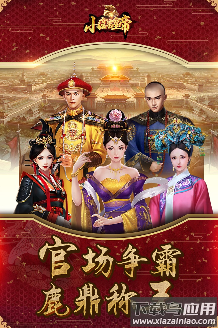 小宝当皇帝手游最新版截图5