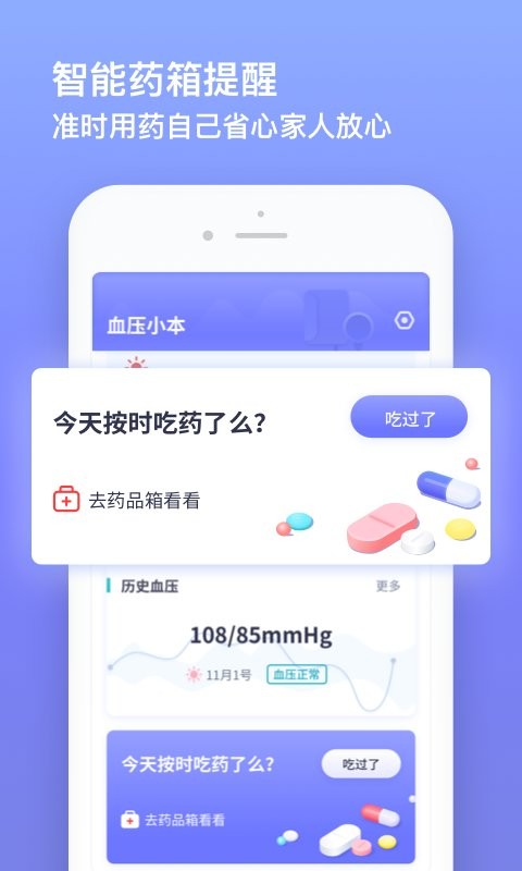 血压小本最新版最新版截图2