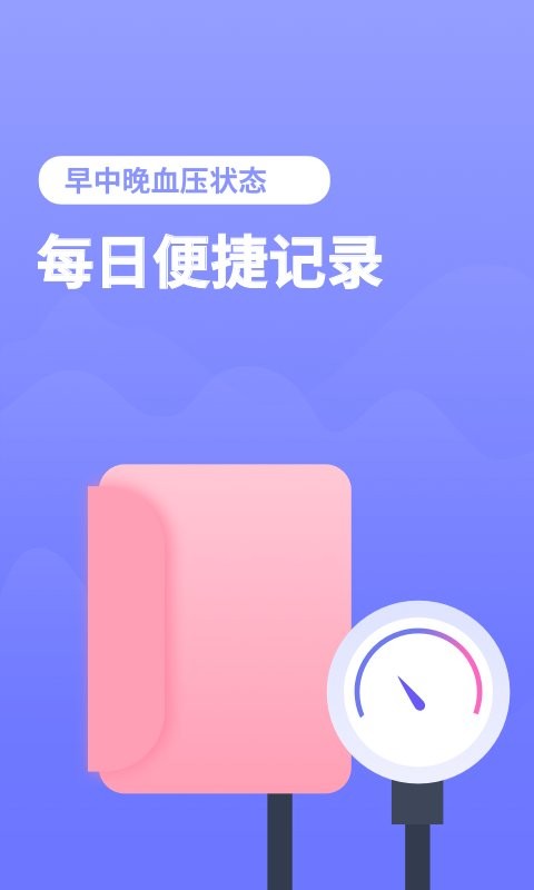 血压小本最新版最新版截图3