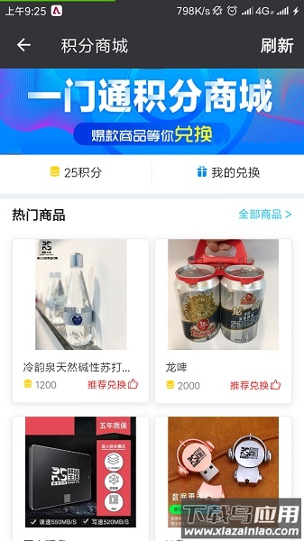 一门通客户端最新版截图1