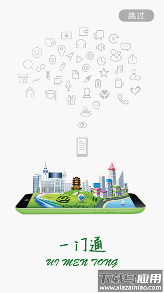 一门通客户端最新版截图2