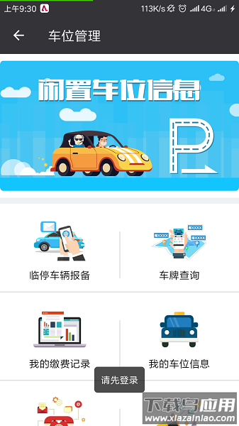 一门通客户端最新版截图3