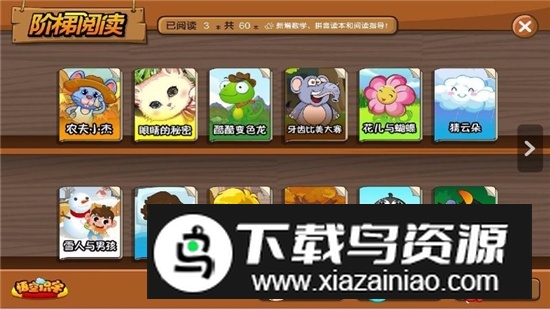 悟空识字不联网tv版2025最新版截图4