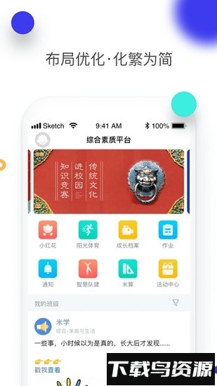 米学网教师端最新版截图1