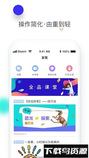 米学网教师端最新版截图2