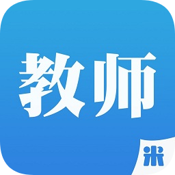米学网教师端