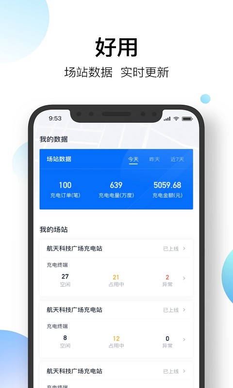 星络场站宝管理软件最新版截图5