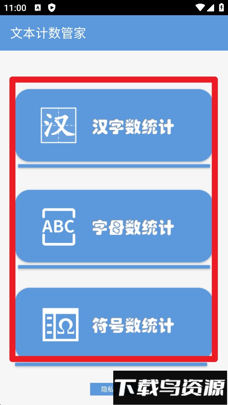 文本计数管家app手机版