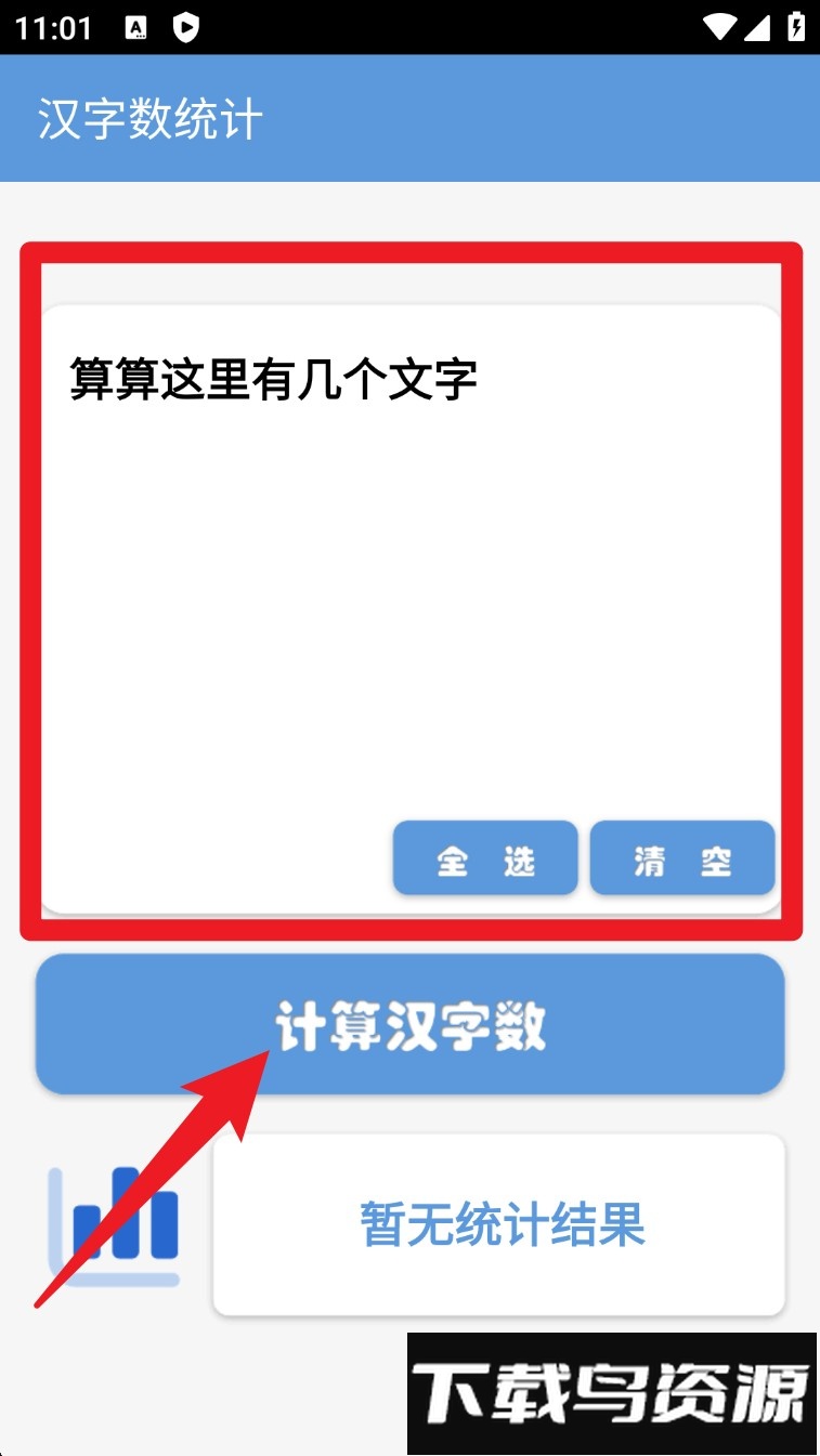 文本计数管家app手机版