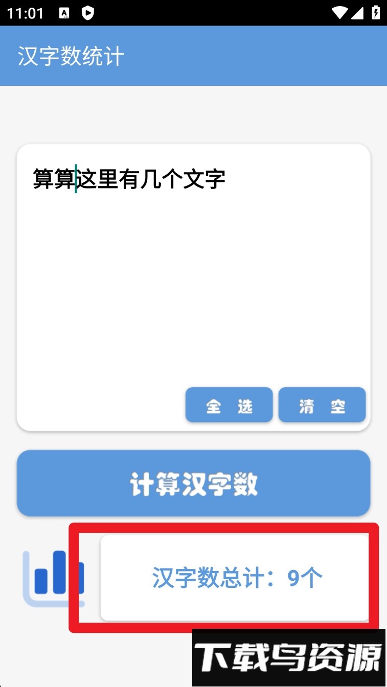 文本计数管家app手机版