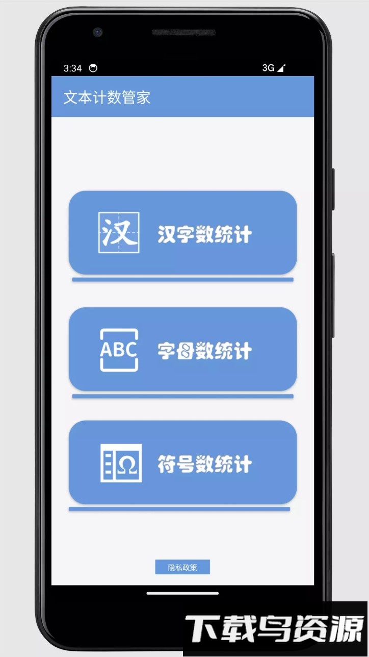 文本计数管家app手机版最新版截图1