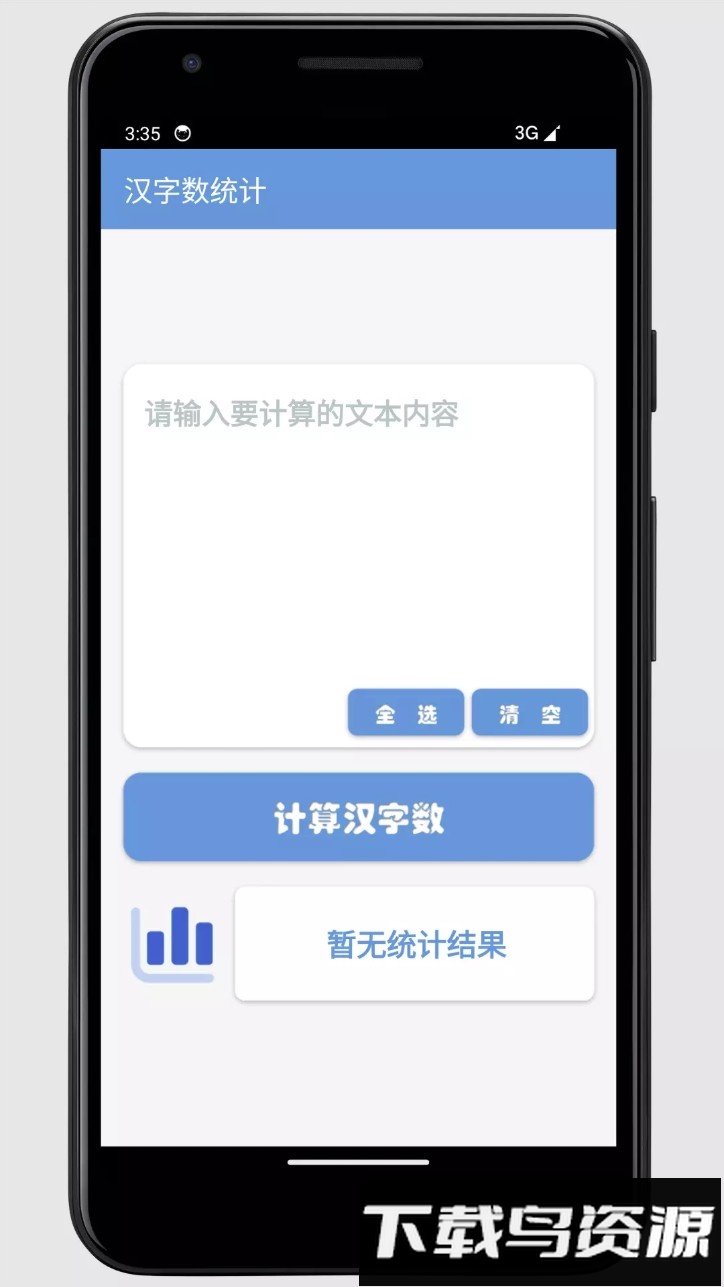 文本计数管家app手机版最新版截图2