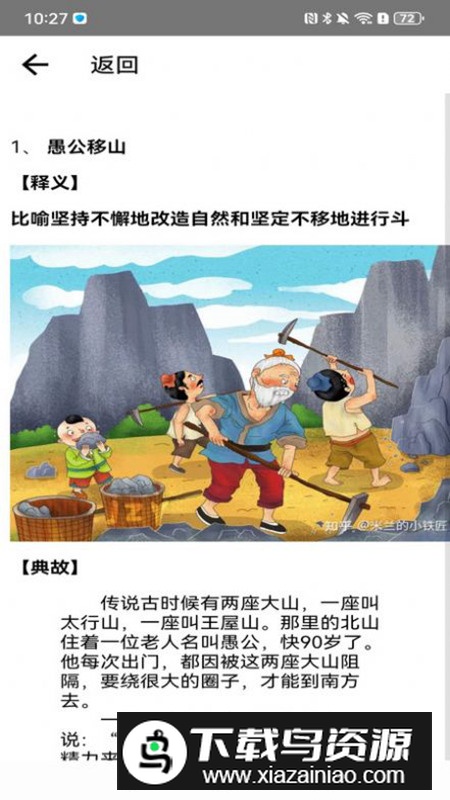 成语开书院app手机版