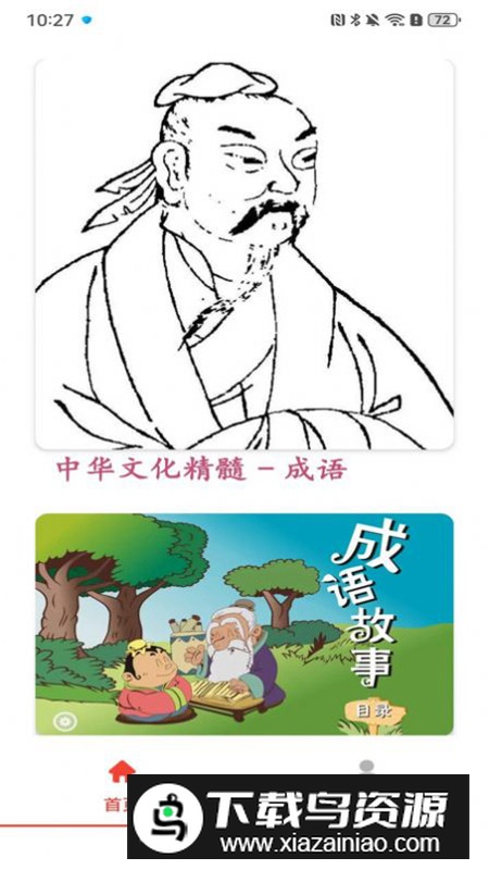 成语开书院app手机版最新版截图1