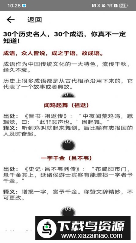 成语开书院app手机版最新版截图4