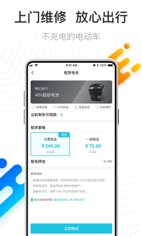 骑幻出行客户端最新版截图1