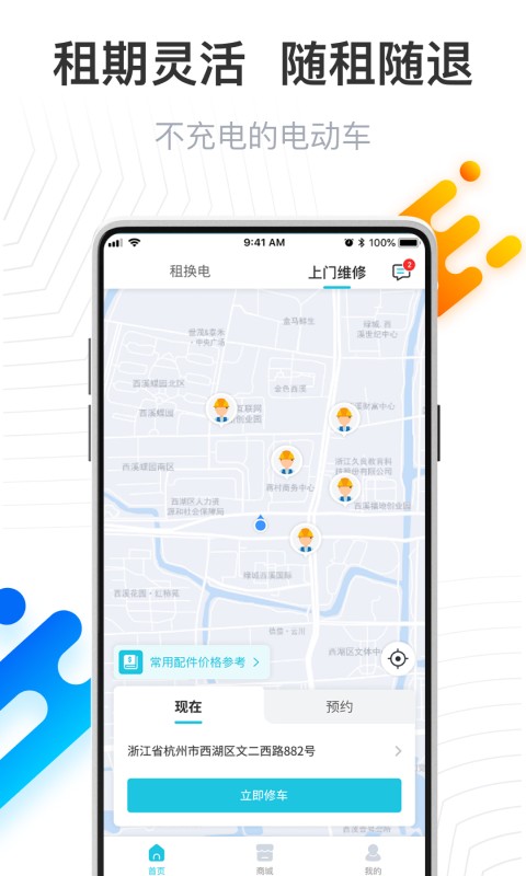 骑幻出行客户端最新版截图2