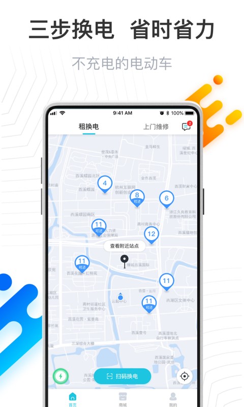 骑幻出行客户端最新版截图4