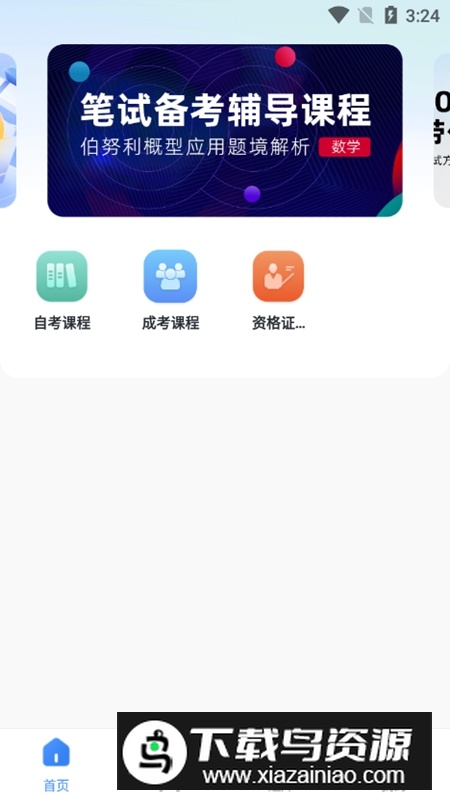 派学堂APP官方最新版最新版截图2