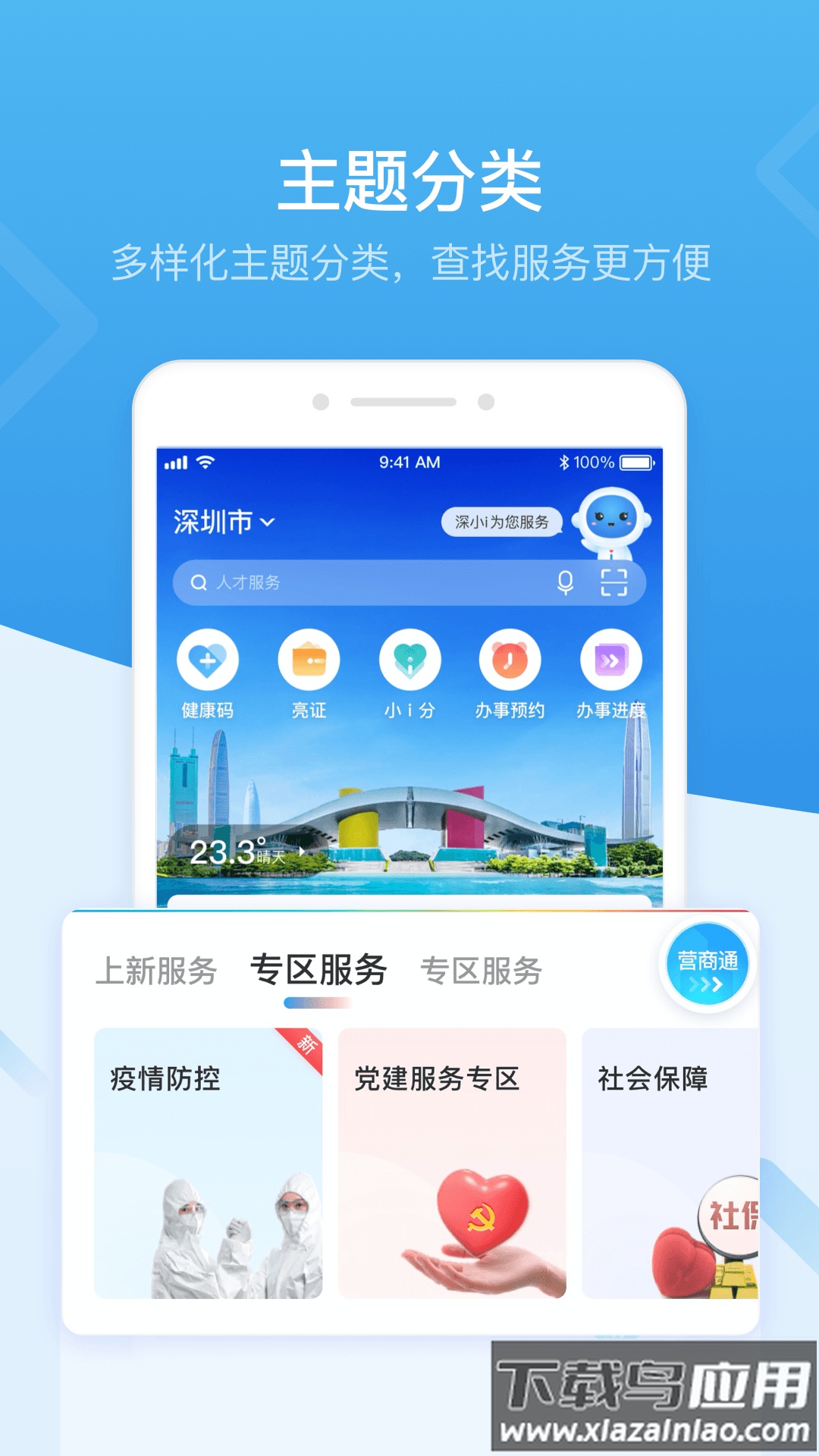 i深圳app官方下载安装截图1