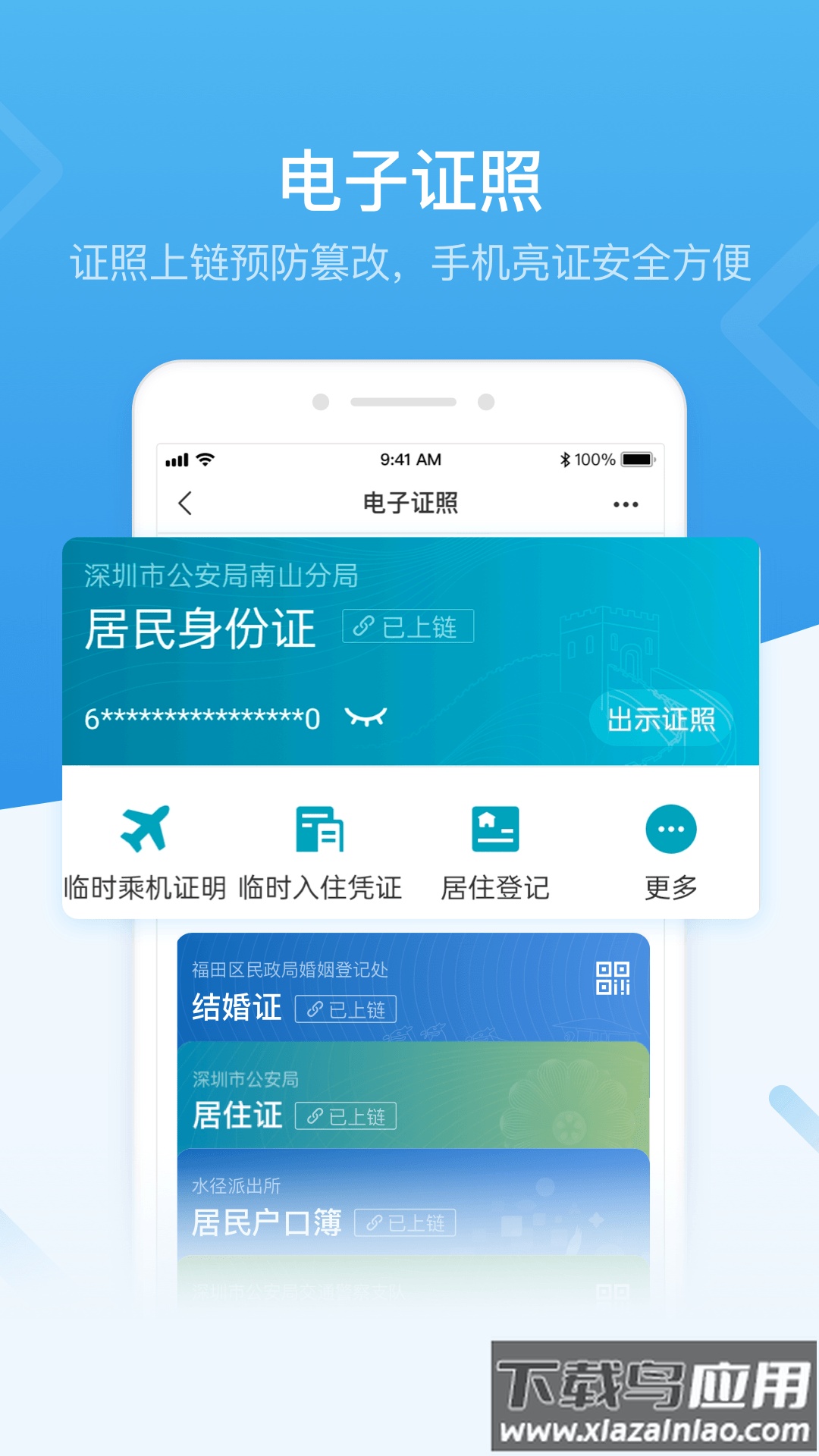 i深圳app官方下载安装截图2
