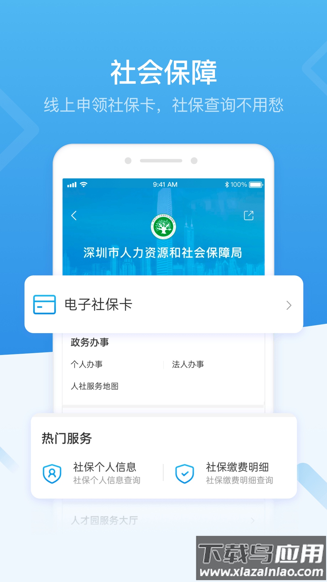 i深圳app官方下载安装截图3