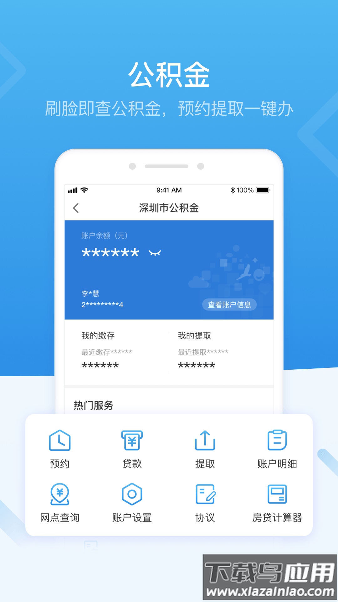 i深圳app官方下载安装截图4
