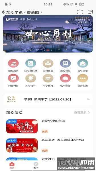 如心小镇最新版最新版截图1