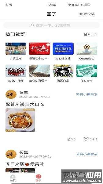 如心小镇最新版最新版截图2