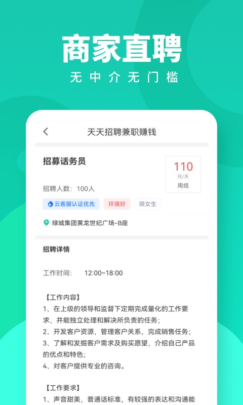 天天招聘兼职版最新版截图2