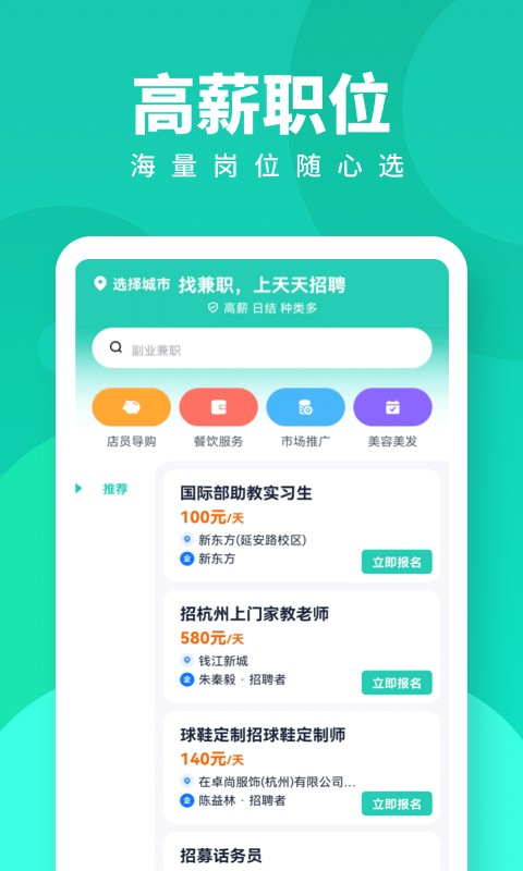 天天招聘兼职版最新版截图4