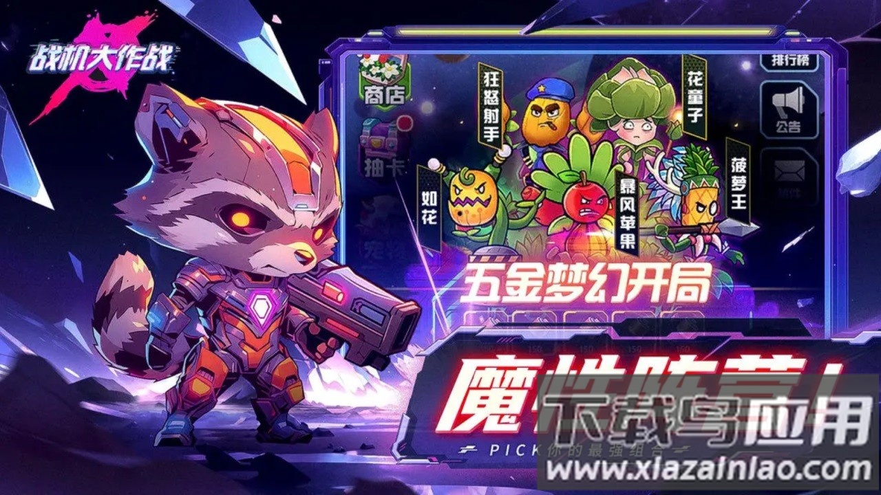 战机大作战游戏最新版截图3