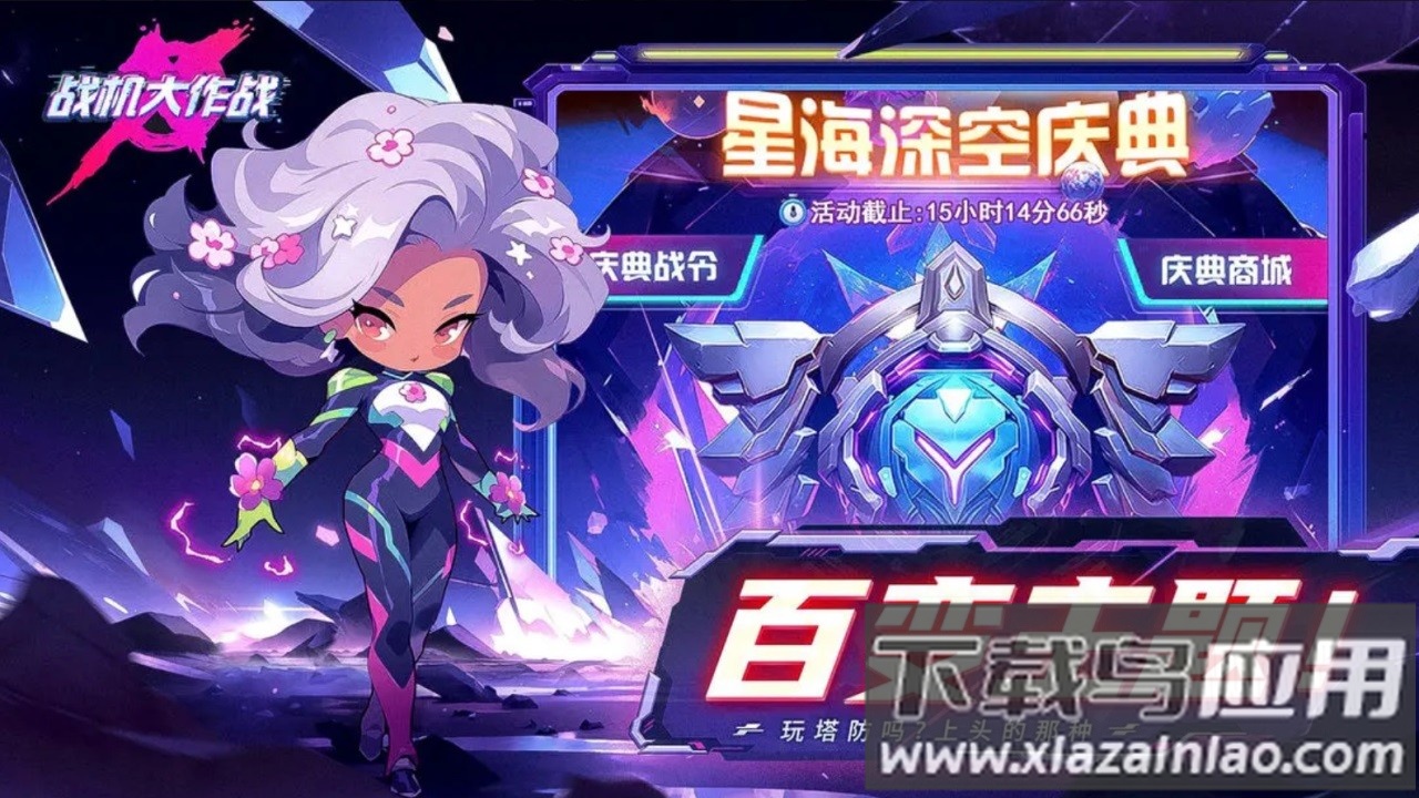 战机大作战游戏最新版截图4