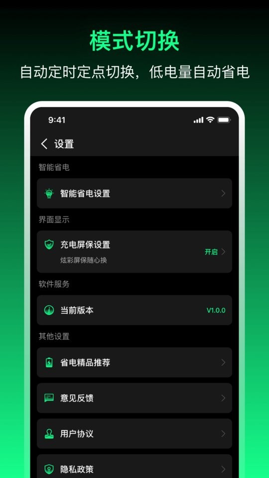 充电贝手机版最新版截图3