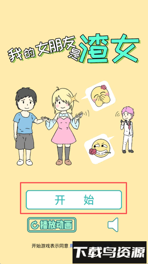 我的女朋友是渣女