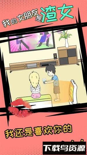 我的女朋友是渣女最新版截图1