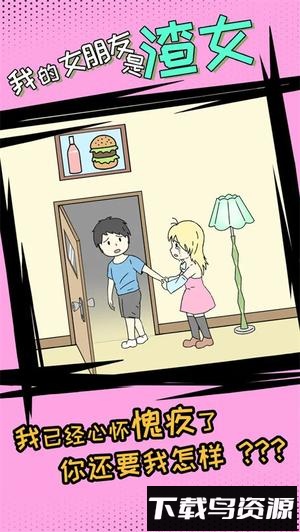 我的女朋友是渣女最新版截图2