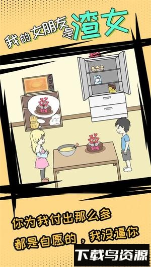 我的女朋友是渣女最新版截图5