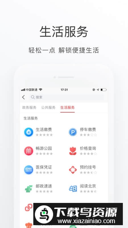 北京通(北京一网通办app官方手机版)截图2