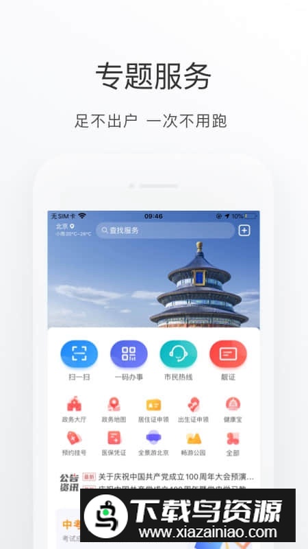 北京通(北京一网通办app官方手机版)截图4