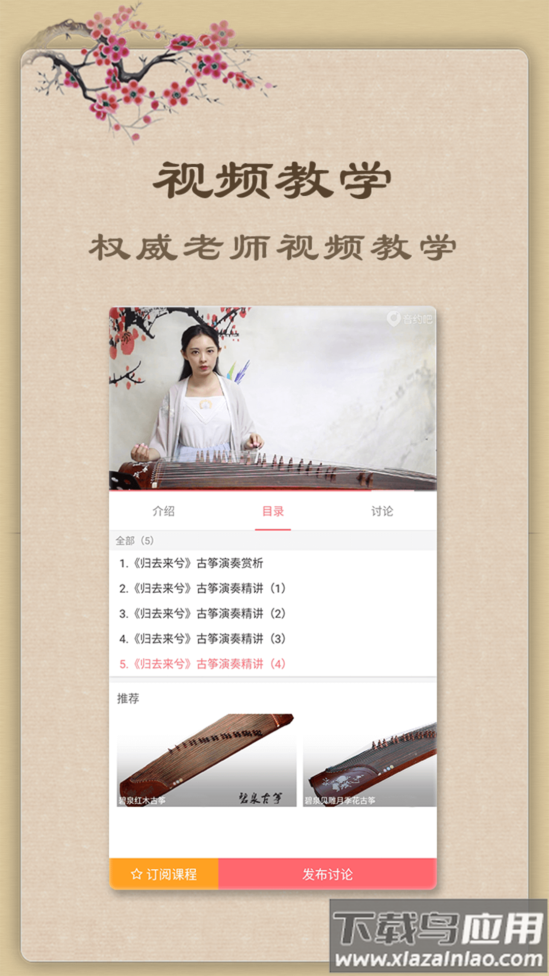 魔幻古筝下载手机版