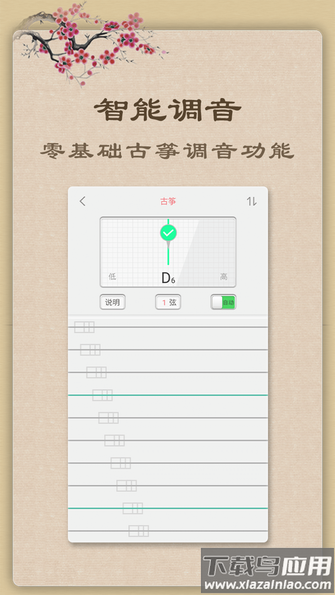 魔幻古筝下载手机版截图2