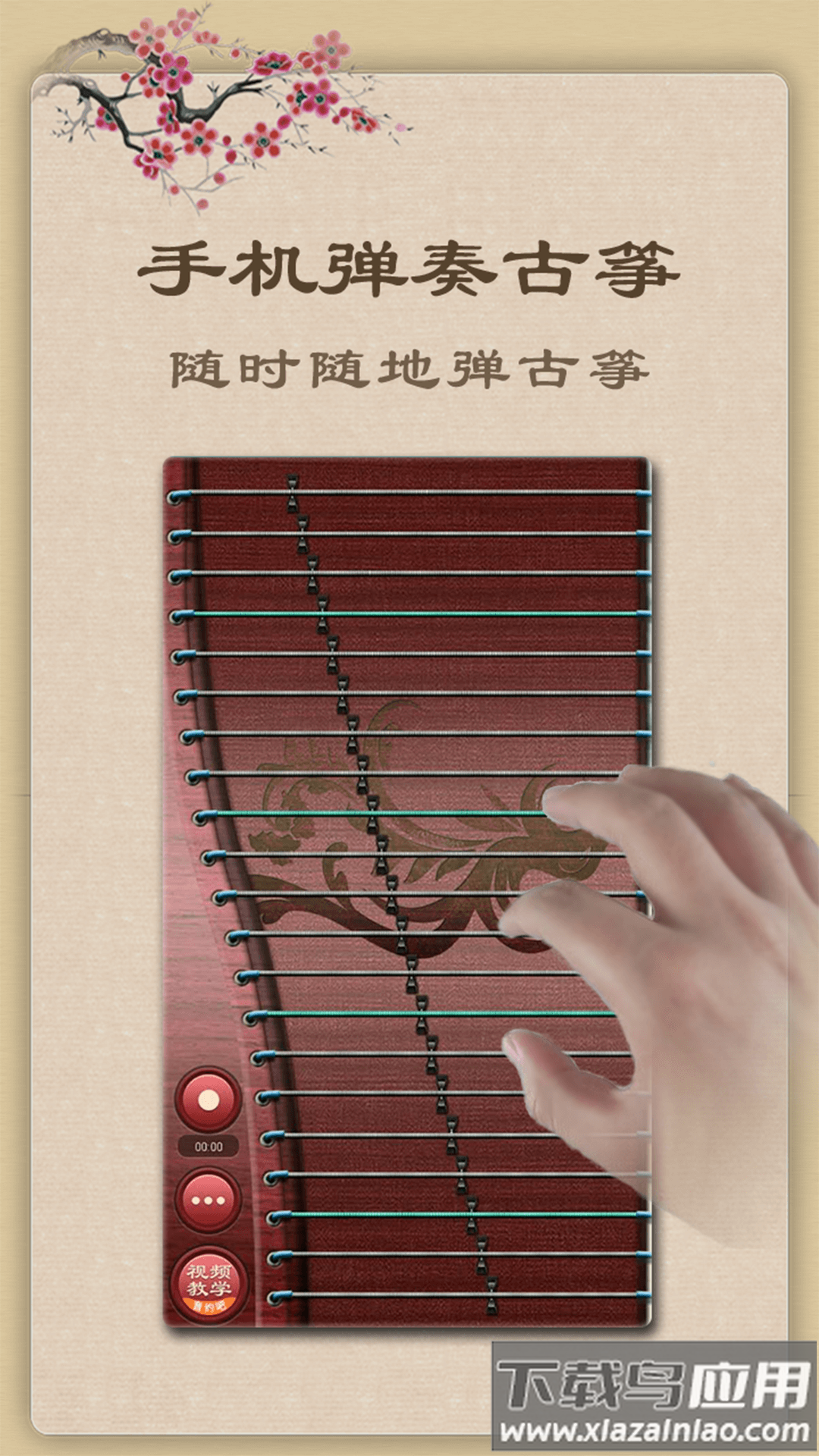 魔幻古筝下载手机版截图3