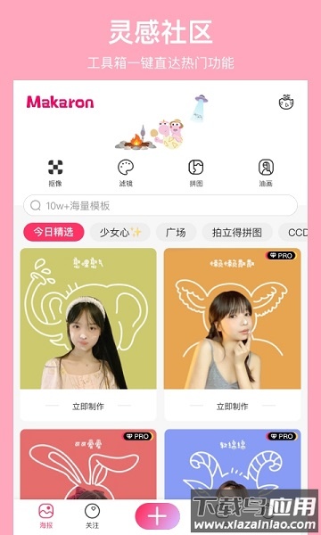 马卡龙app官方版最新版截图3