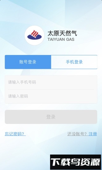 太原天然气app下载